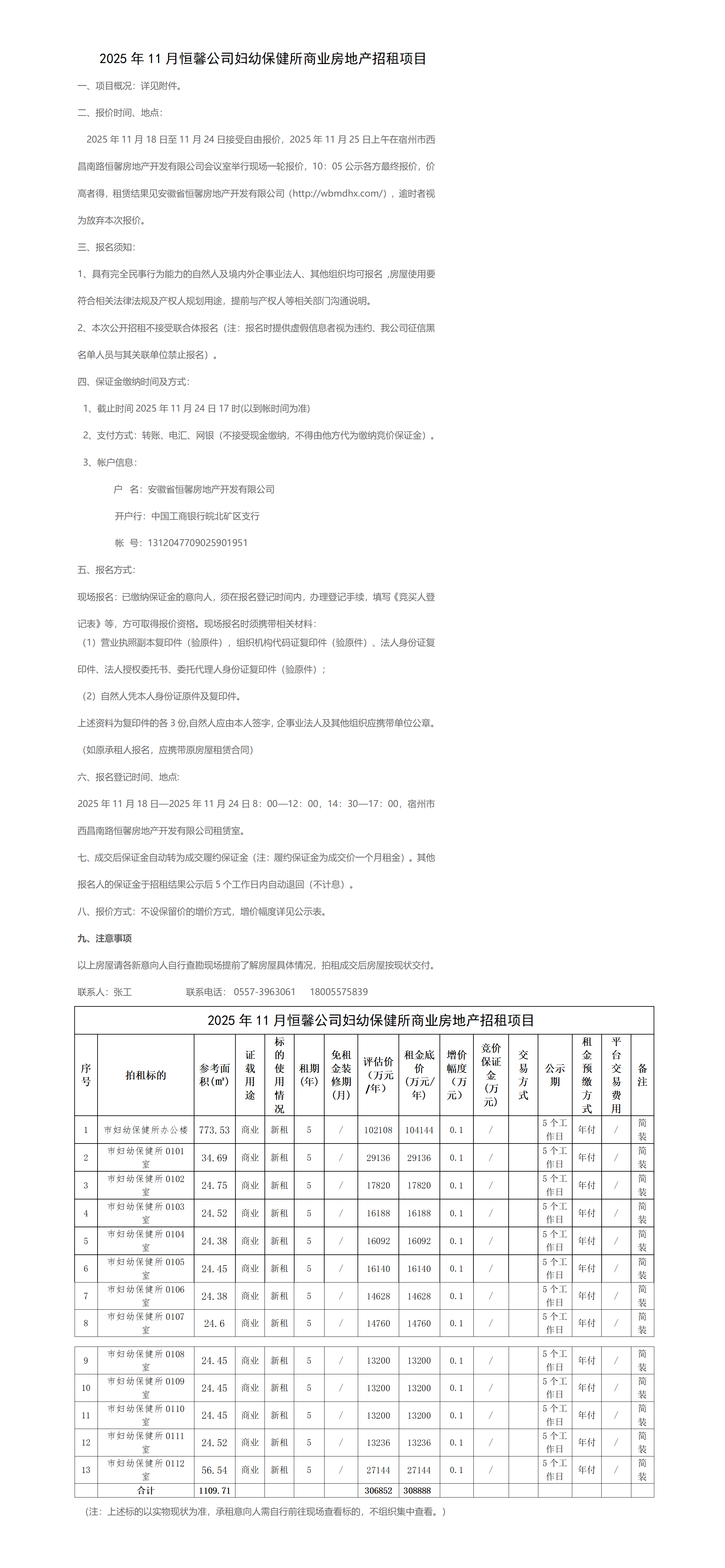 2025.11.18恒馨挂网出租事宜(1)_01.png